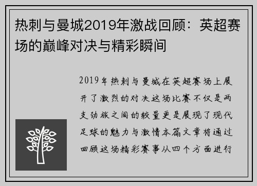 热刺与曼城2019年激战回顾：英超赛场的巅峰对决与精彩瞬间